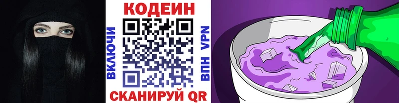 Кодеин Purple Drank где найти наркотики Рязань